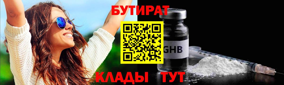 Бутират BDO Слободской