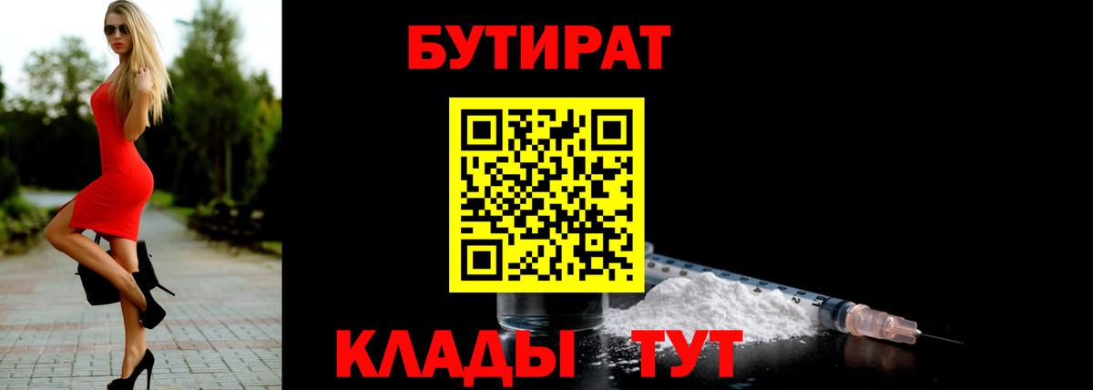 Слободской  Бутират жидкий экстази  Вход с VPN 