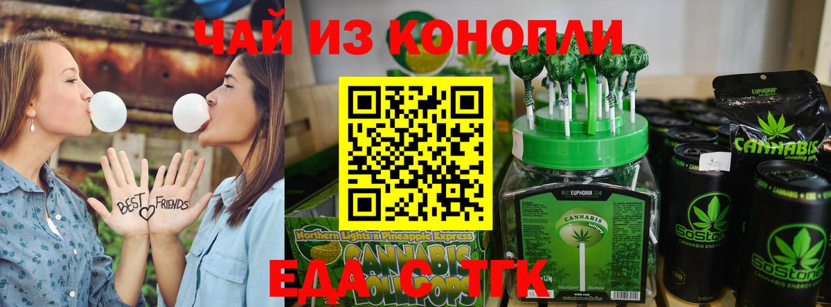 Еда ТГК конопля Слободской