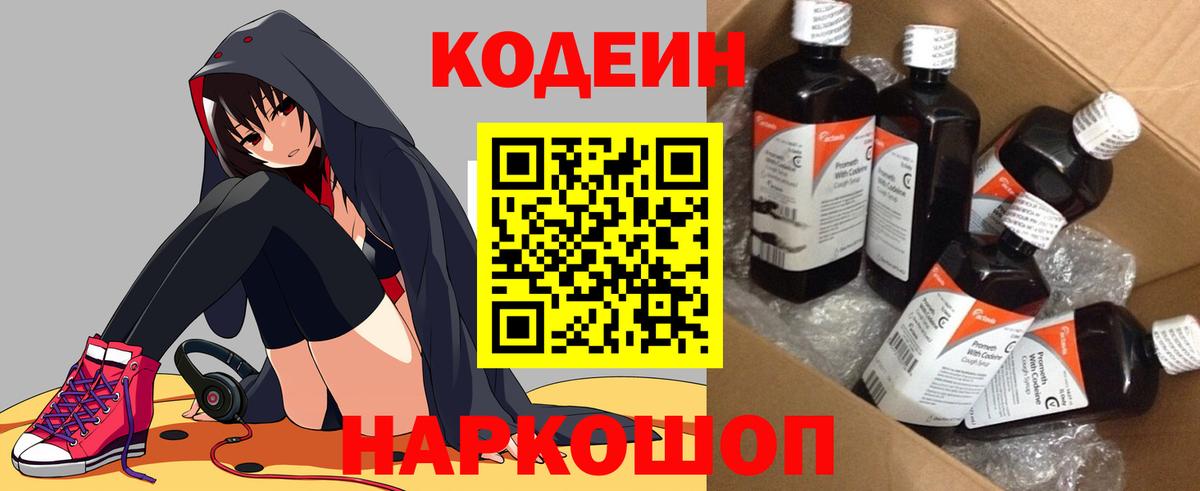 Слободской  Кодеиновый сироп Lean Purple Drank  продажа наркотиков  Вход с VPN  Codein напиток Lean (лин) 