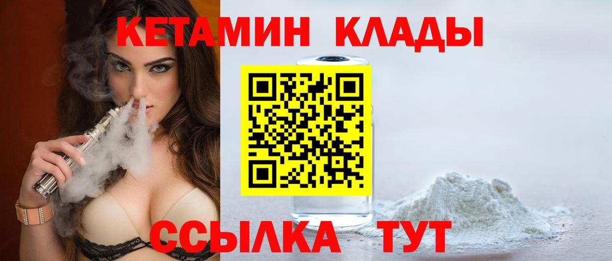 КЕТАМИН VHQ  Вход с VPN  Слободской 