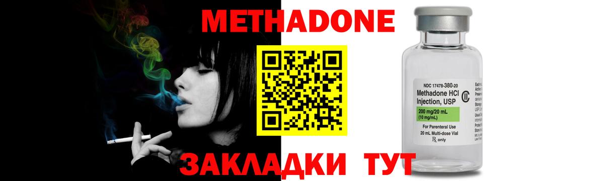 Слободской  Метадон белоснежный  Вход с VPN  Метадон methadone 